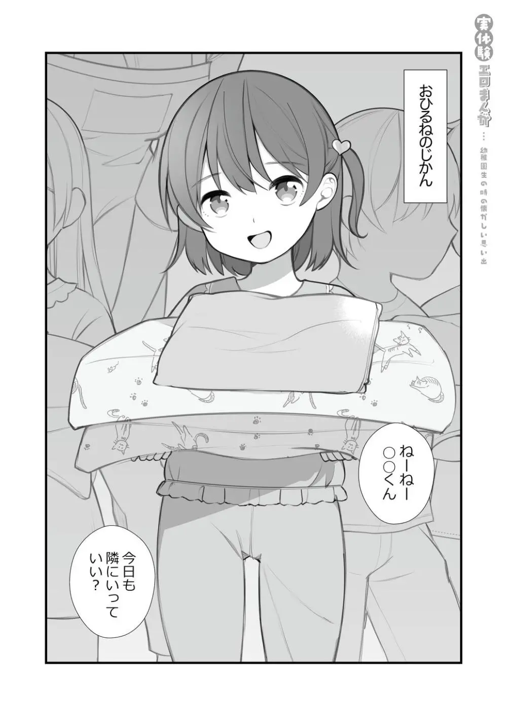 長瀬徹の実体験エロまんが総集編 - page85
