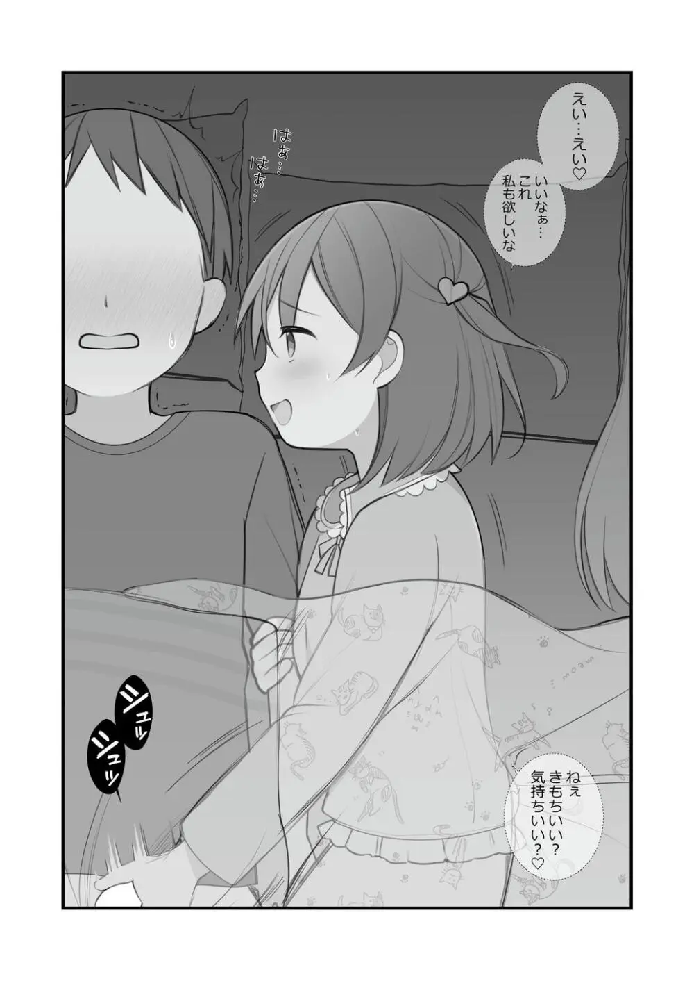 長瀬徹の実体験エロまんが総集編 - page86