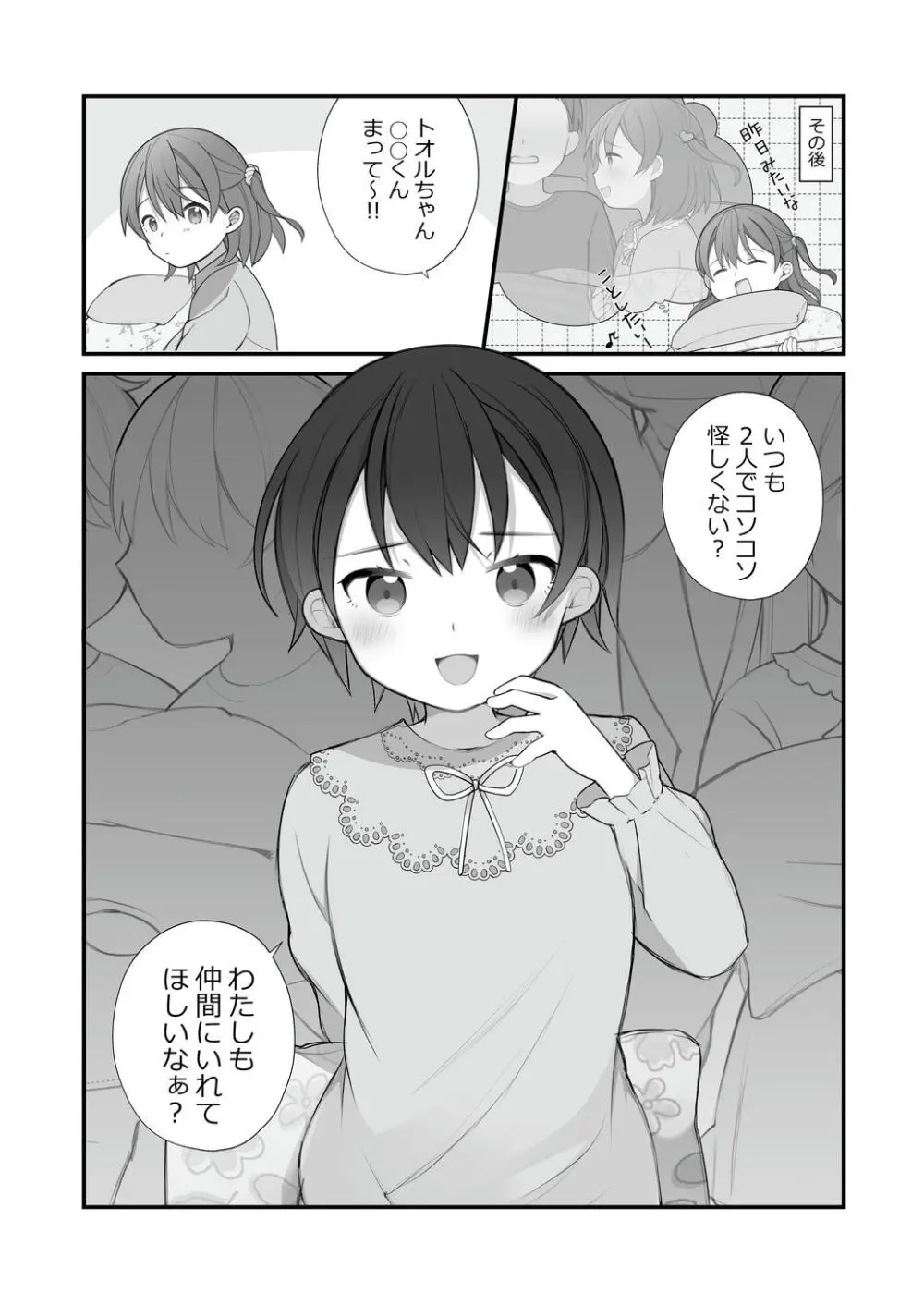 長瀬徹の実体験エロまんが総集編 - page87