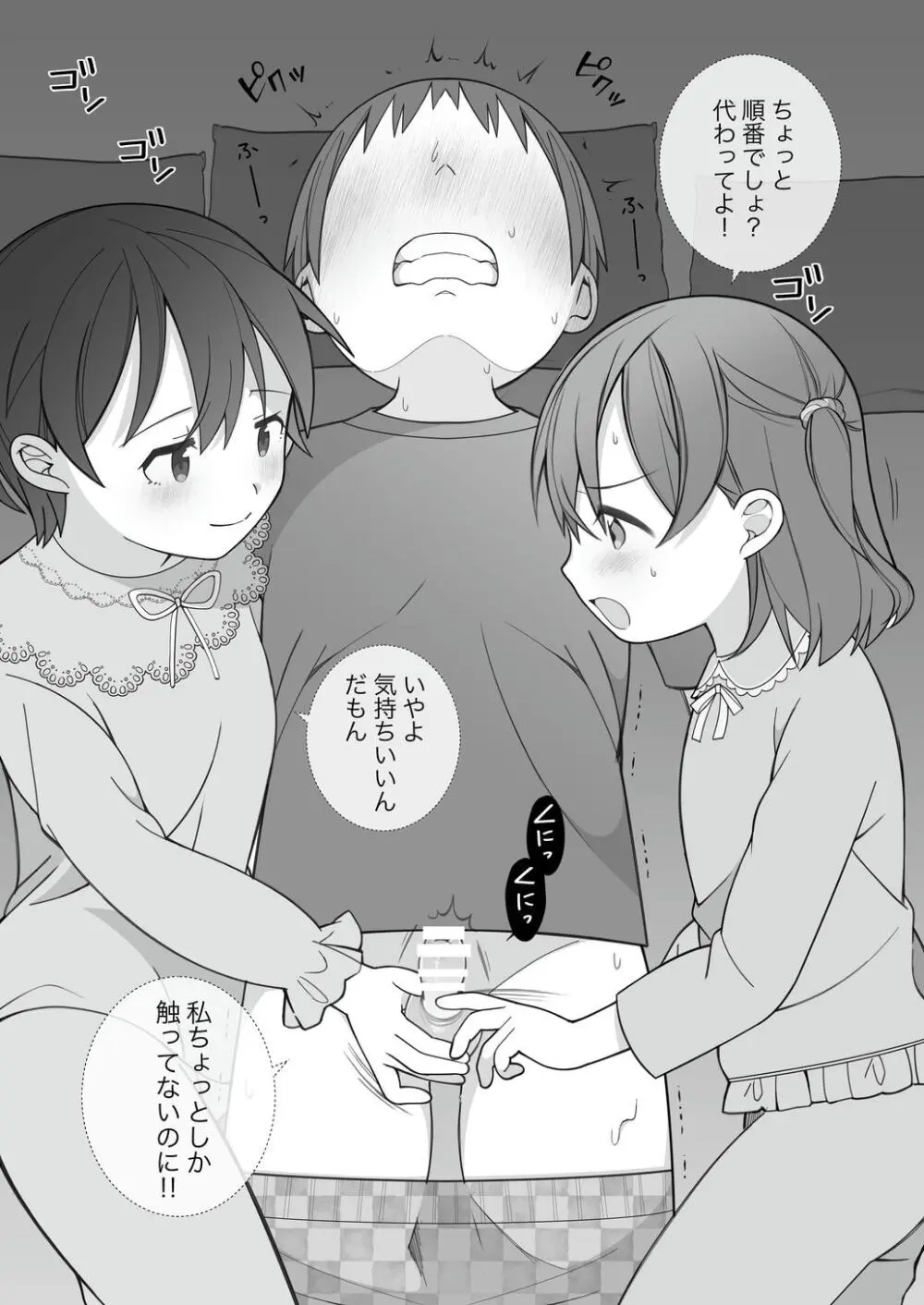 長瀬徹の実体験エロまんが総集編 - page88