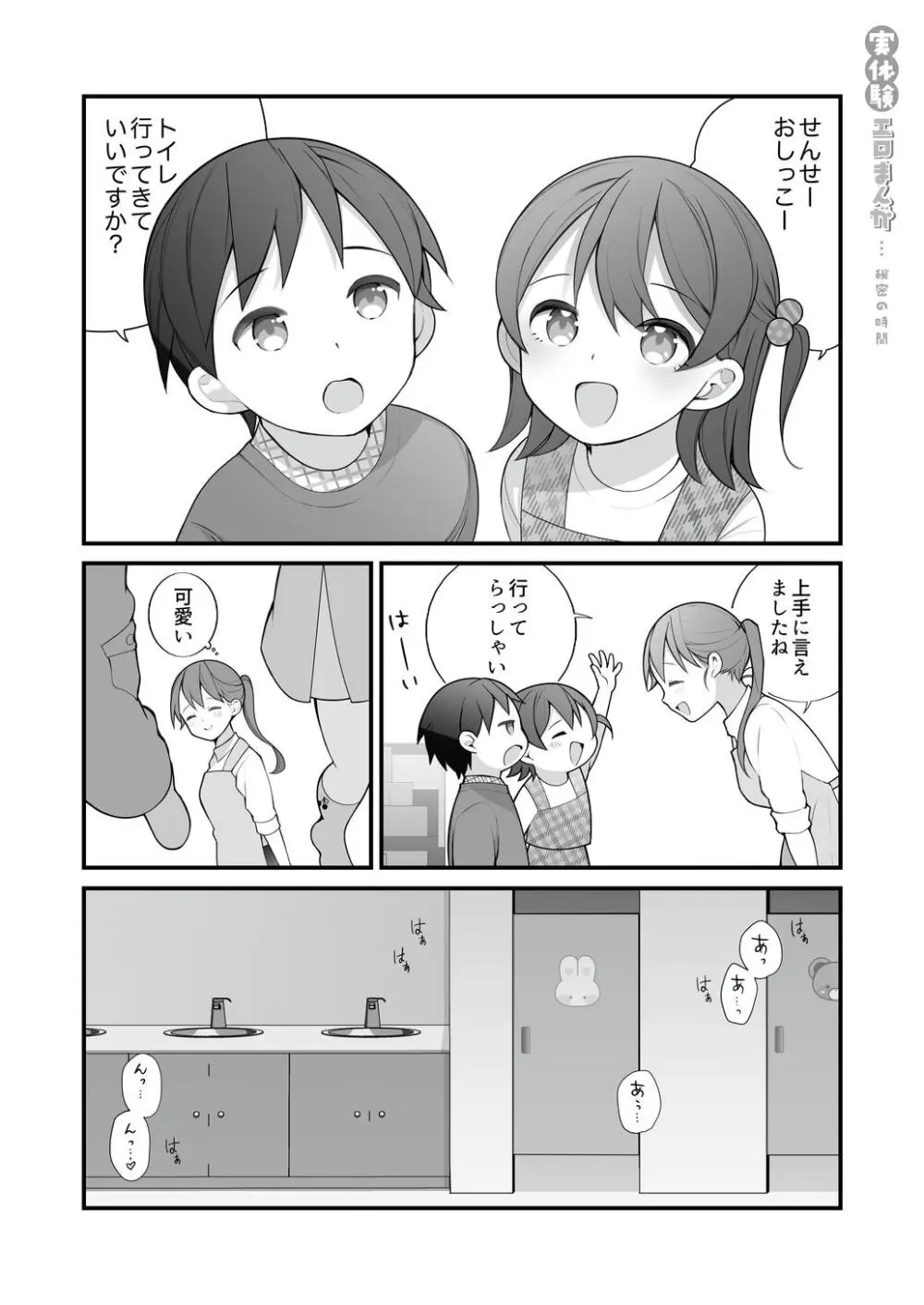 長瀬徹の実体験エロまんが総集編 - page89