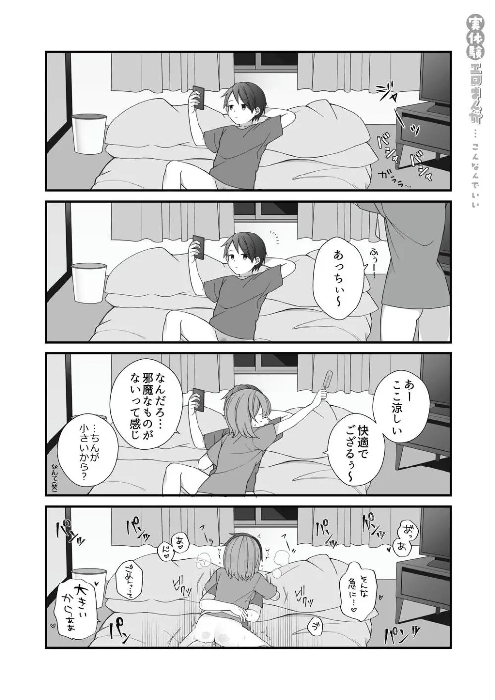 長瀬徹の実体験エロまんが総集編 - page9