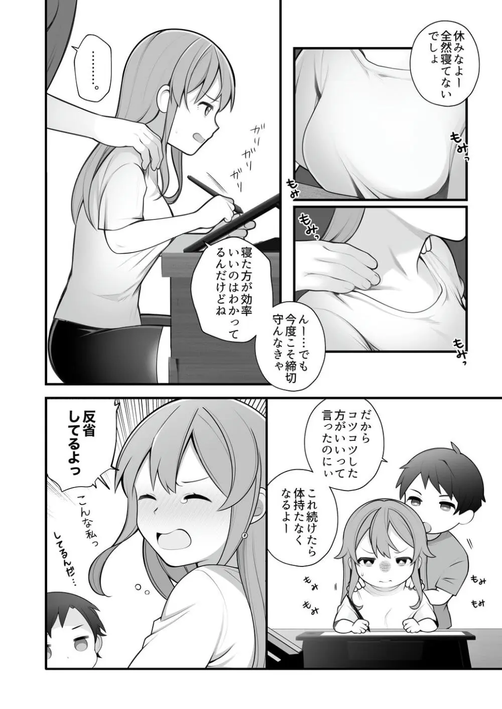 長瀬徹の実体験エロまんが総集編 - page93