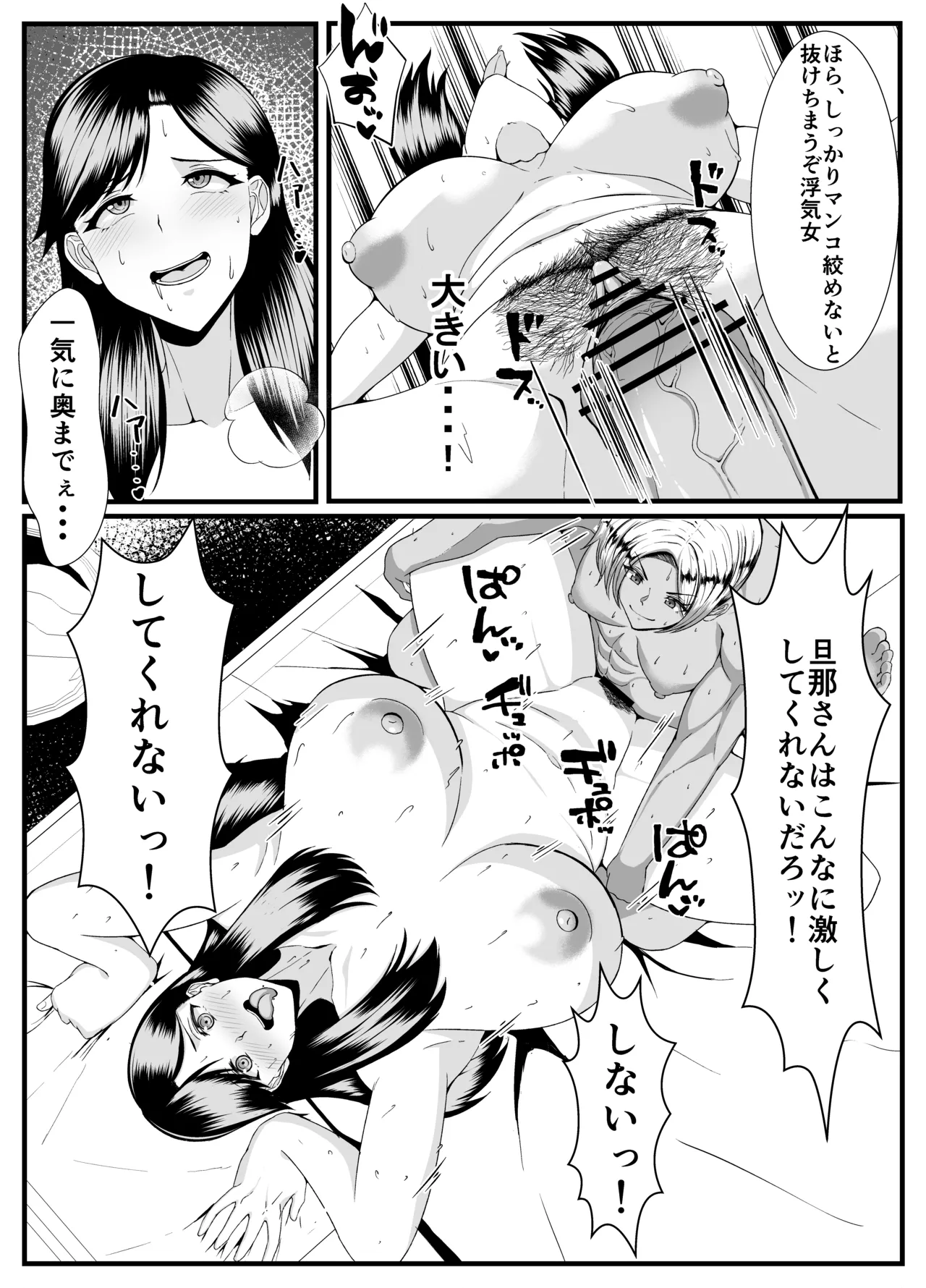褐色ふたなりが人妻を持ち帰る - page10