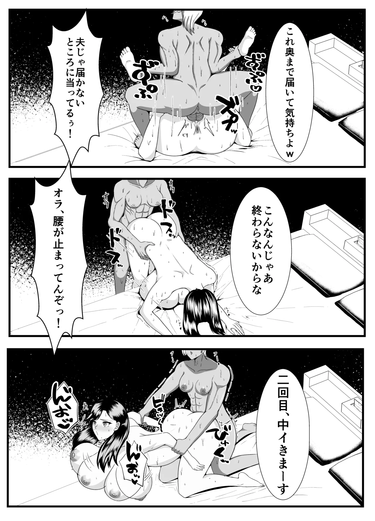 褐色ふたなりが人妻を持ち帰る - page18