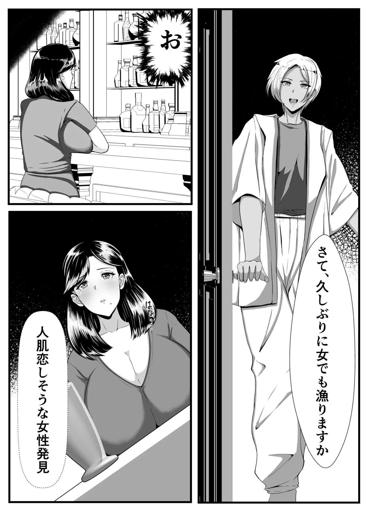 褐色ふたなりが人妻を持ち帰る - page2