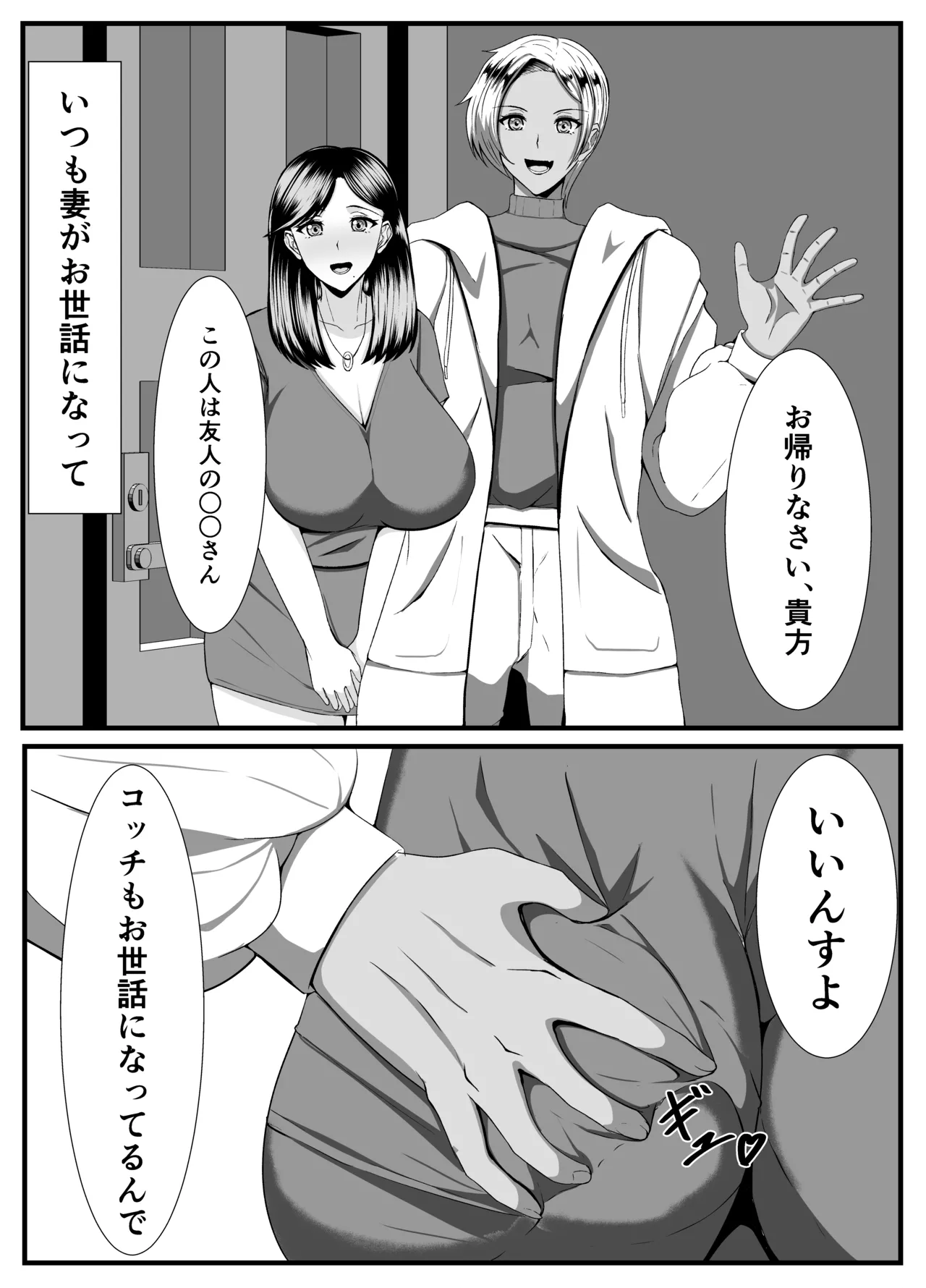 褐色ふたなりが人妻を持ち帰る - page25