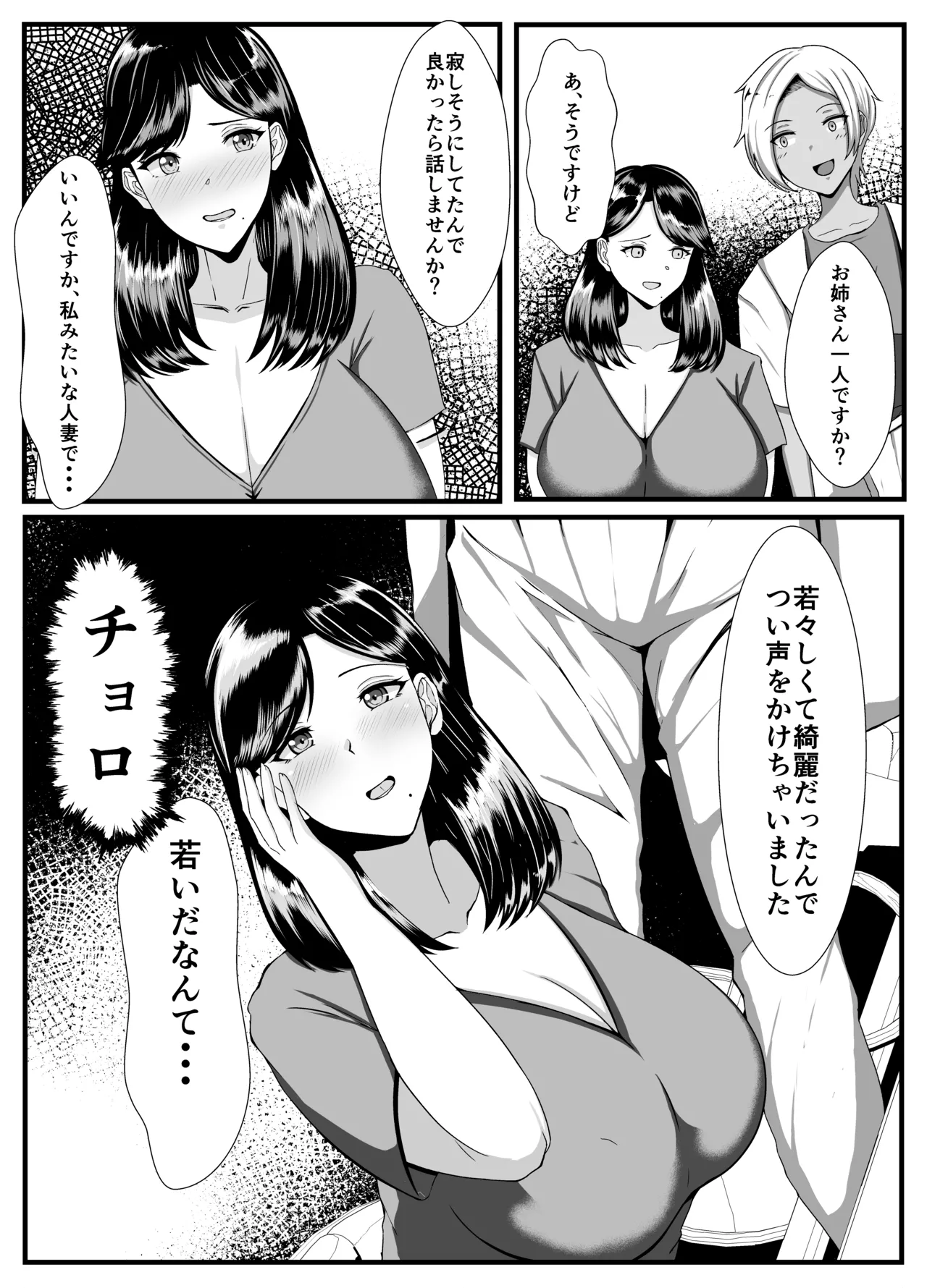褐色ふたなりが人妻を持ち帰る - page3