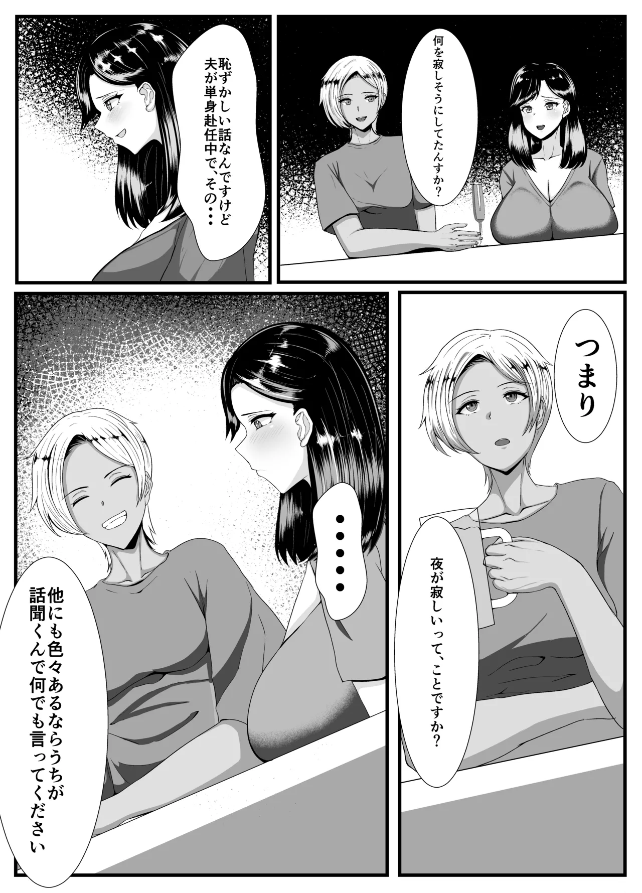 褐色ふたなりが人妻を持ち帰る - page4