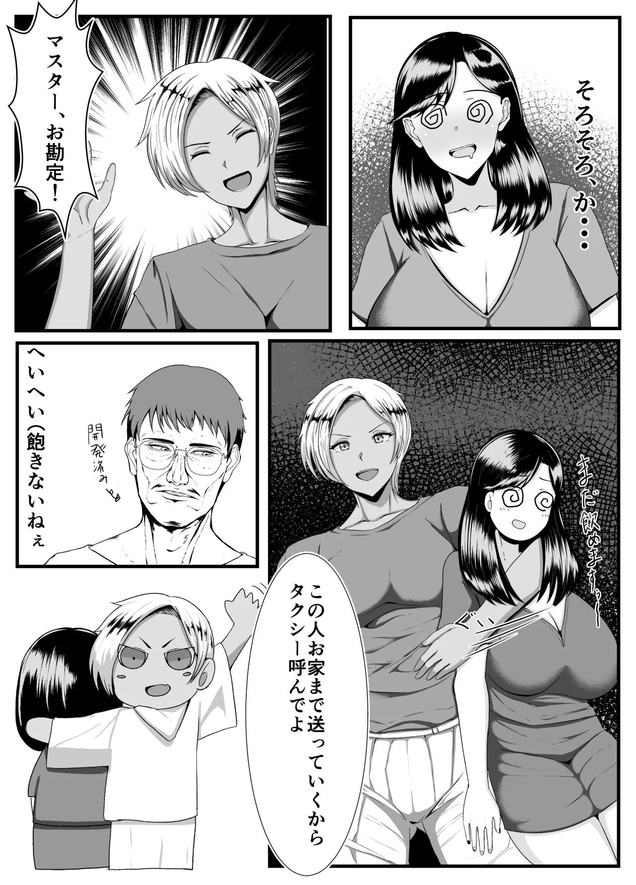 褐色ふたなりが人妻を持ち帰る - page5