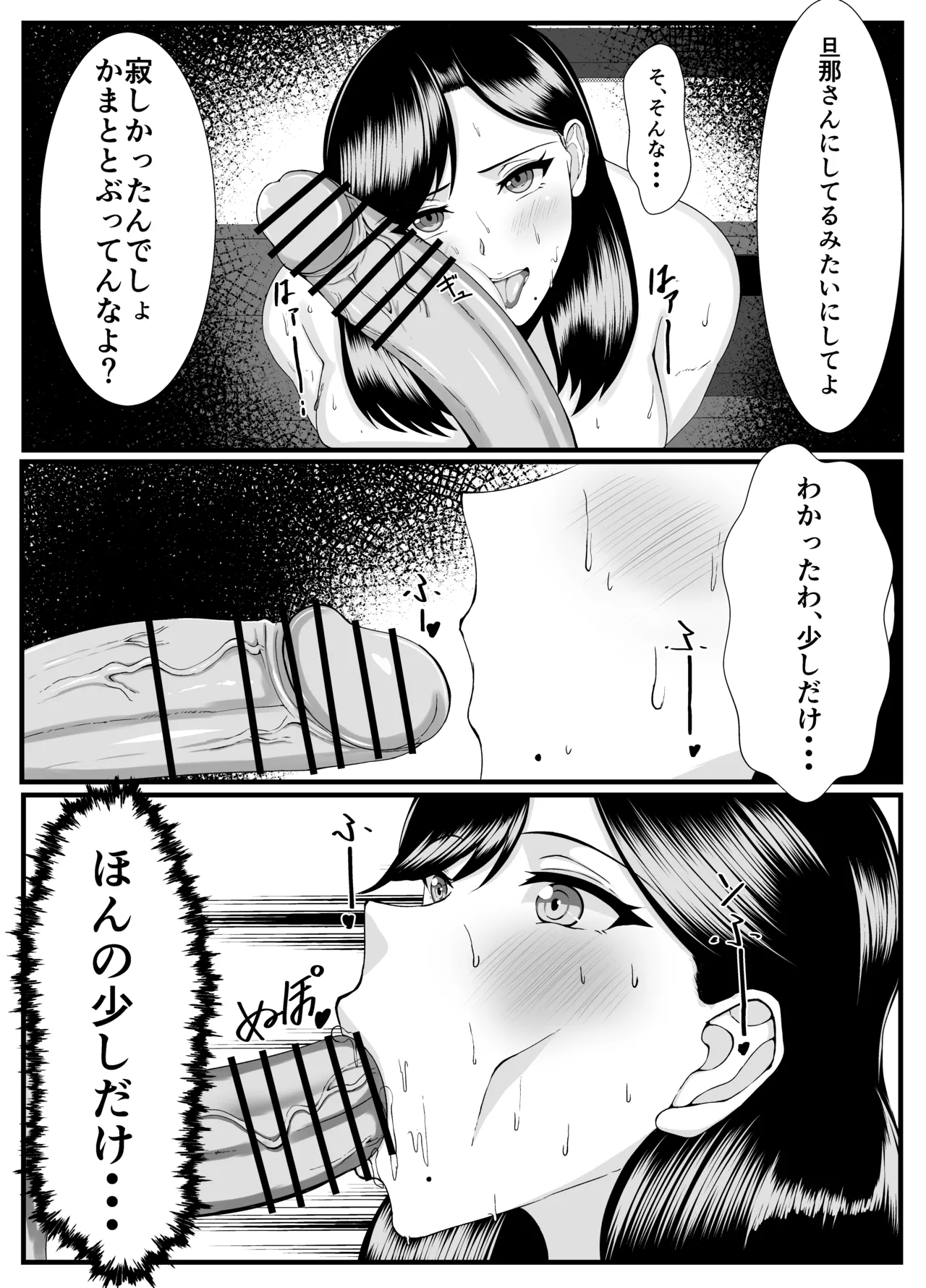 褐色ふたなりが人妻を持ち帰る - page7