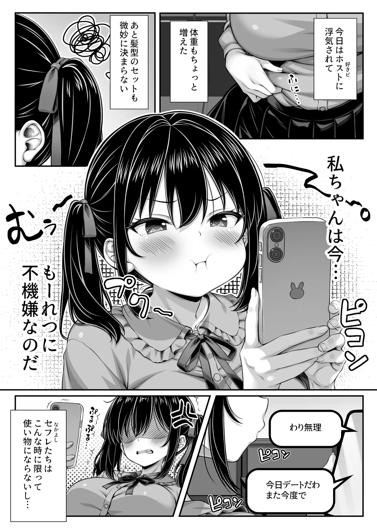 世界一可愛い私ちゃんの運命の人は絶倫デカチンおじさん - page2