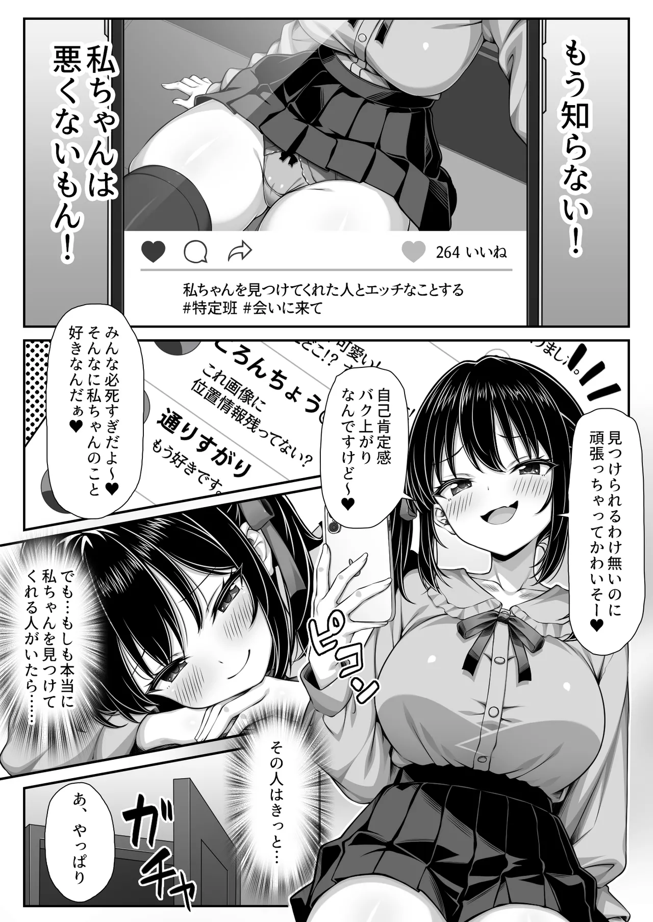 世界一可愛い私ちゃんの運命の人は絶倫デカチンおじさん - page3