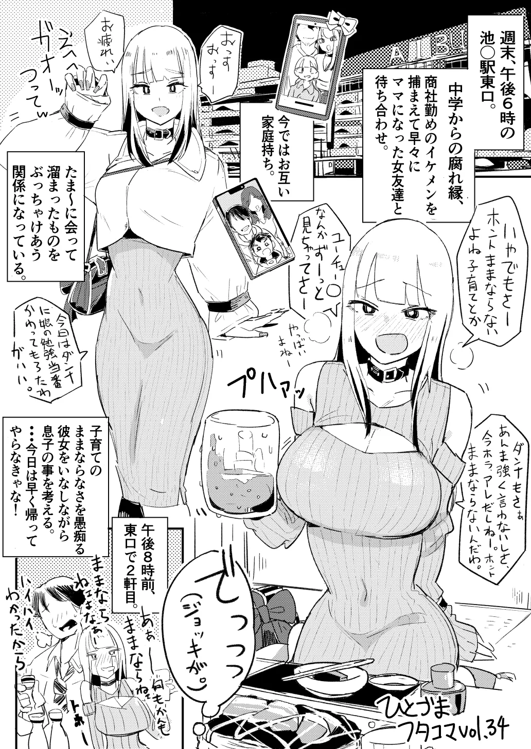 ひとづまフタコマ [進行中] - page101