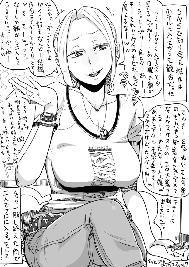 ひとづまフタコマ [進行中] - page13