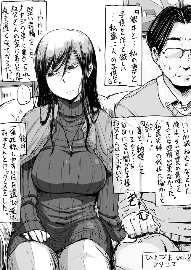 ひとづまフタコマ [進行中] - page15