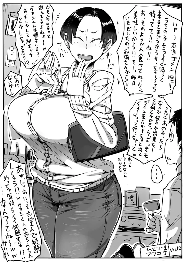 ひとづまフタコマ [進行中] - page23