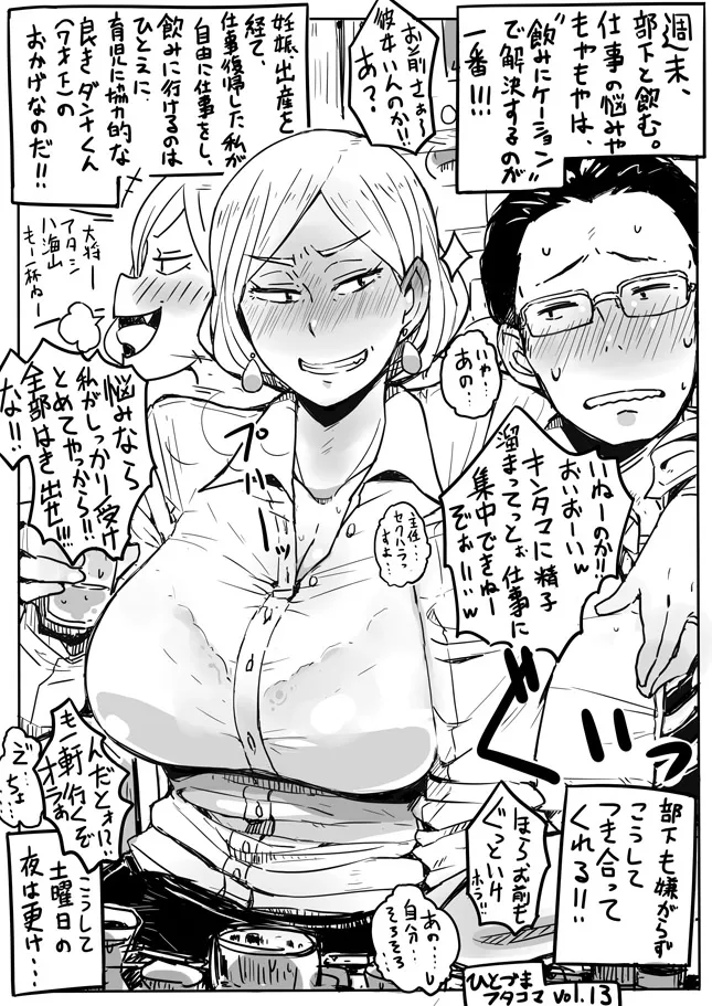 ひとづまフタコマ [進行中] - page25