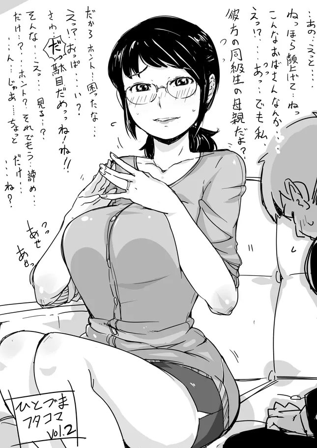 ひとづまフタコマ [進行中] - page3