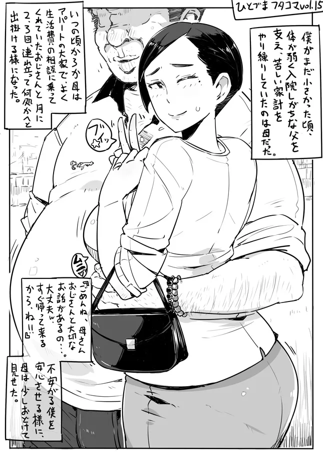 ひとづまフタコマ [進行中] - page32