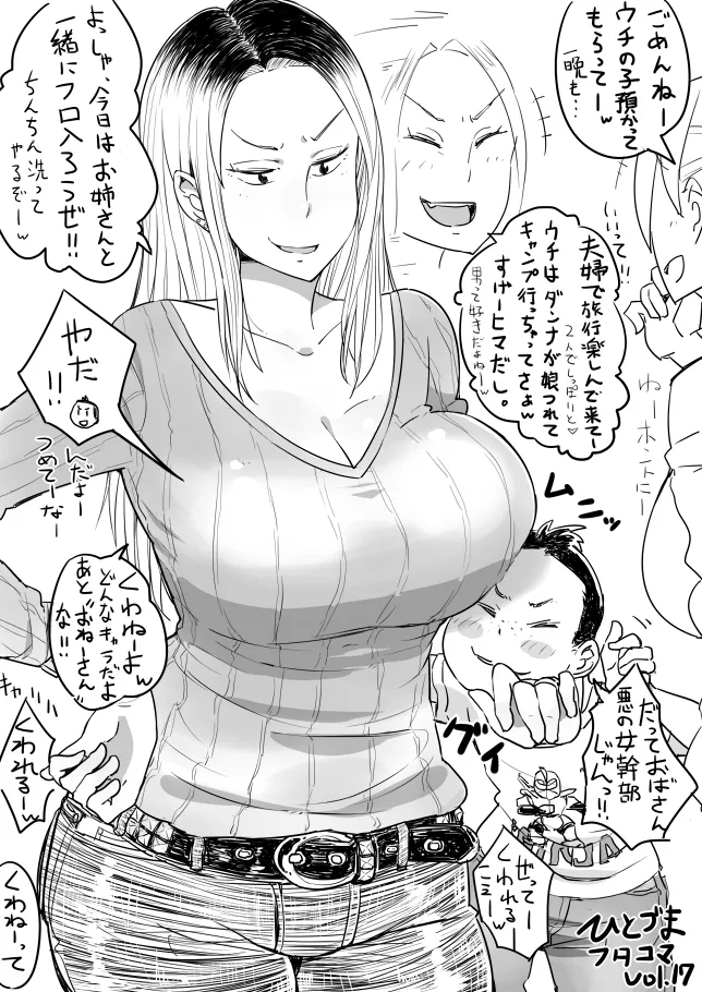 ひとづまフタコマ [進行中] - page41