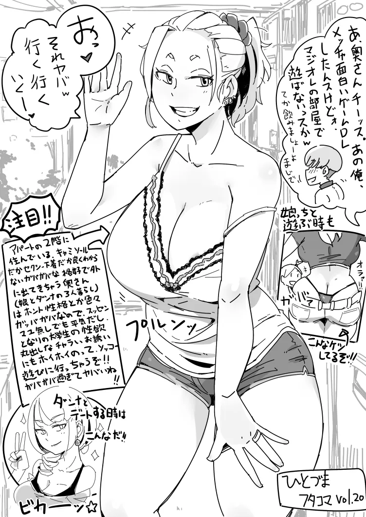 ひとづまフタコマ [進行中] - page60