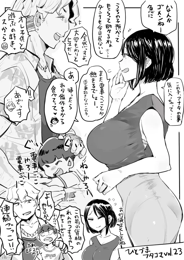 ひとづまフタコマ [進行中] - page73