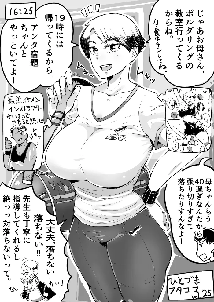 ひとづまフタコマ [進行中] - page77