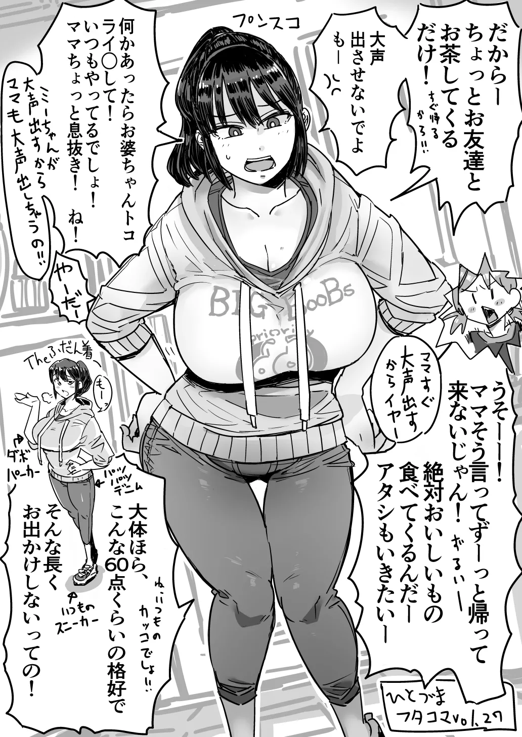 ひとづまフタコマ [進行中] - page81