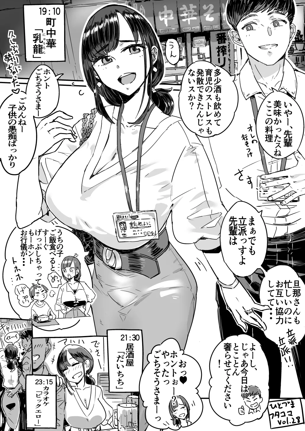 ひとづまフタコマ [進行中] - page83