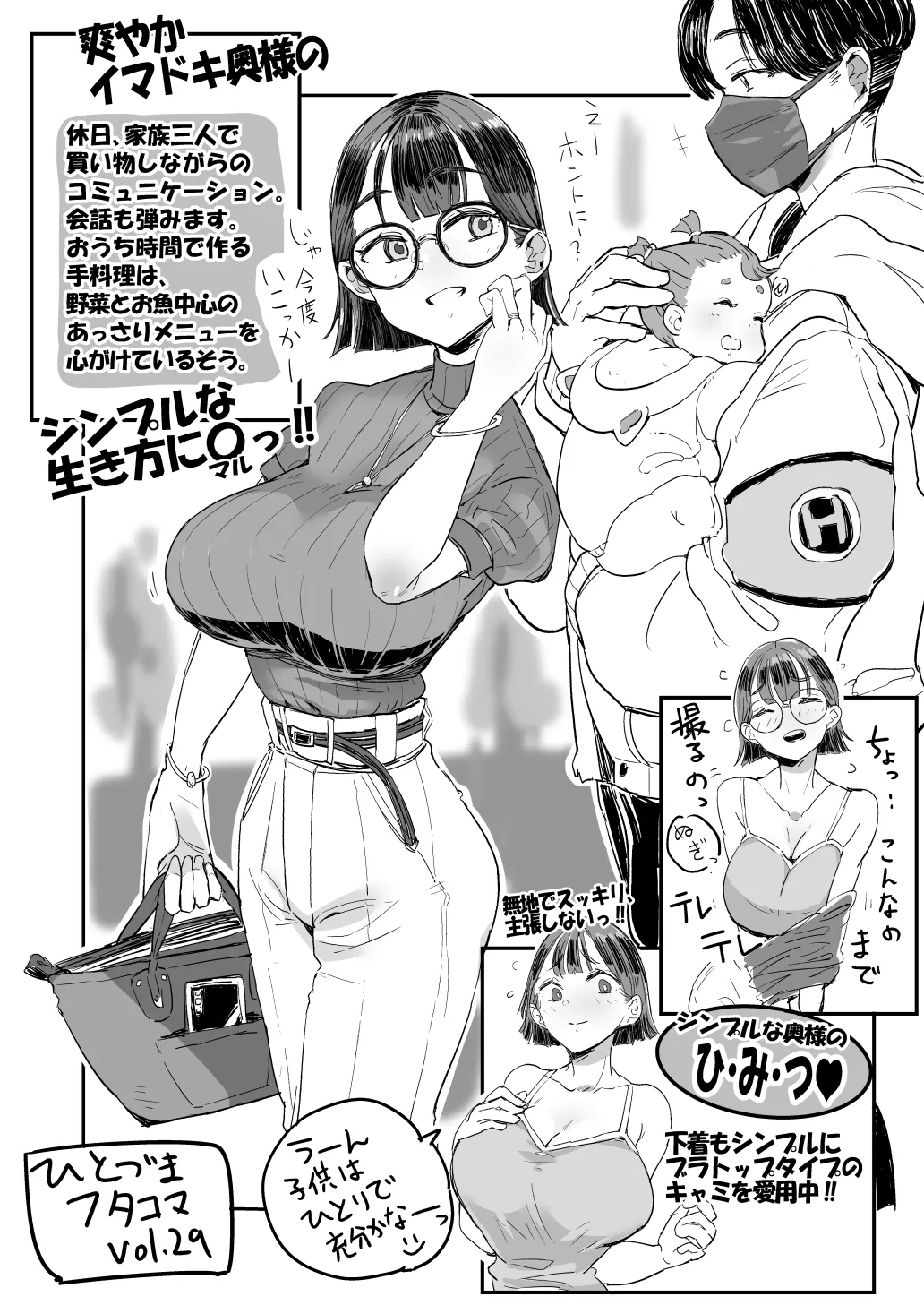 ひとづまフタコマ [進行中] - page85