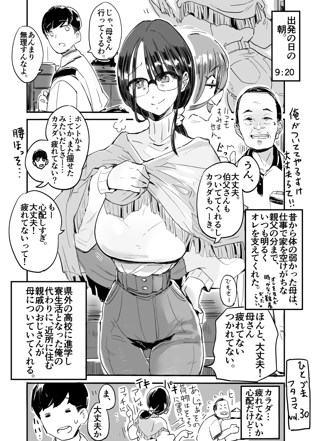 ひとづまフタコマ [進行中] - page87