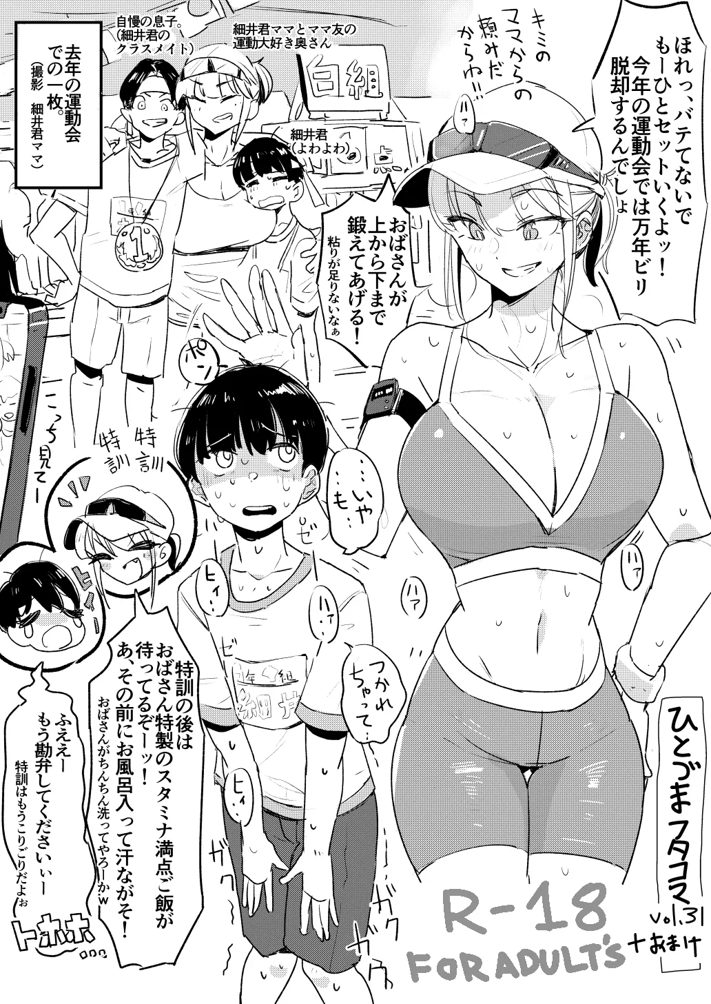 ひとづまフタコマ [進行中] - page89