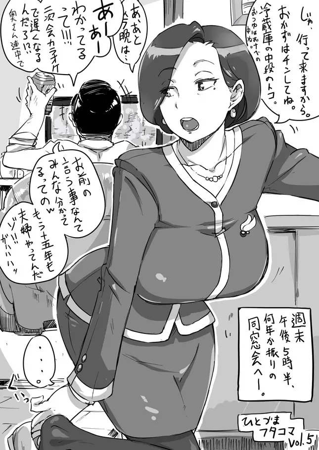 ひとづまフタコマ [進行中] - page9