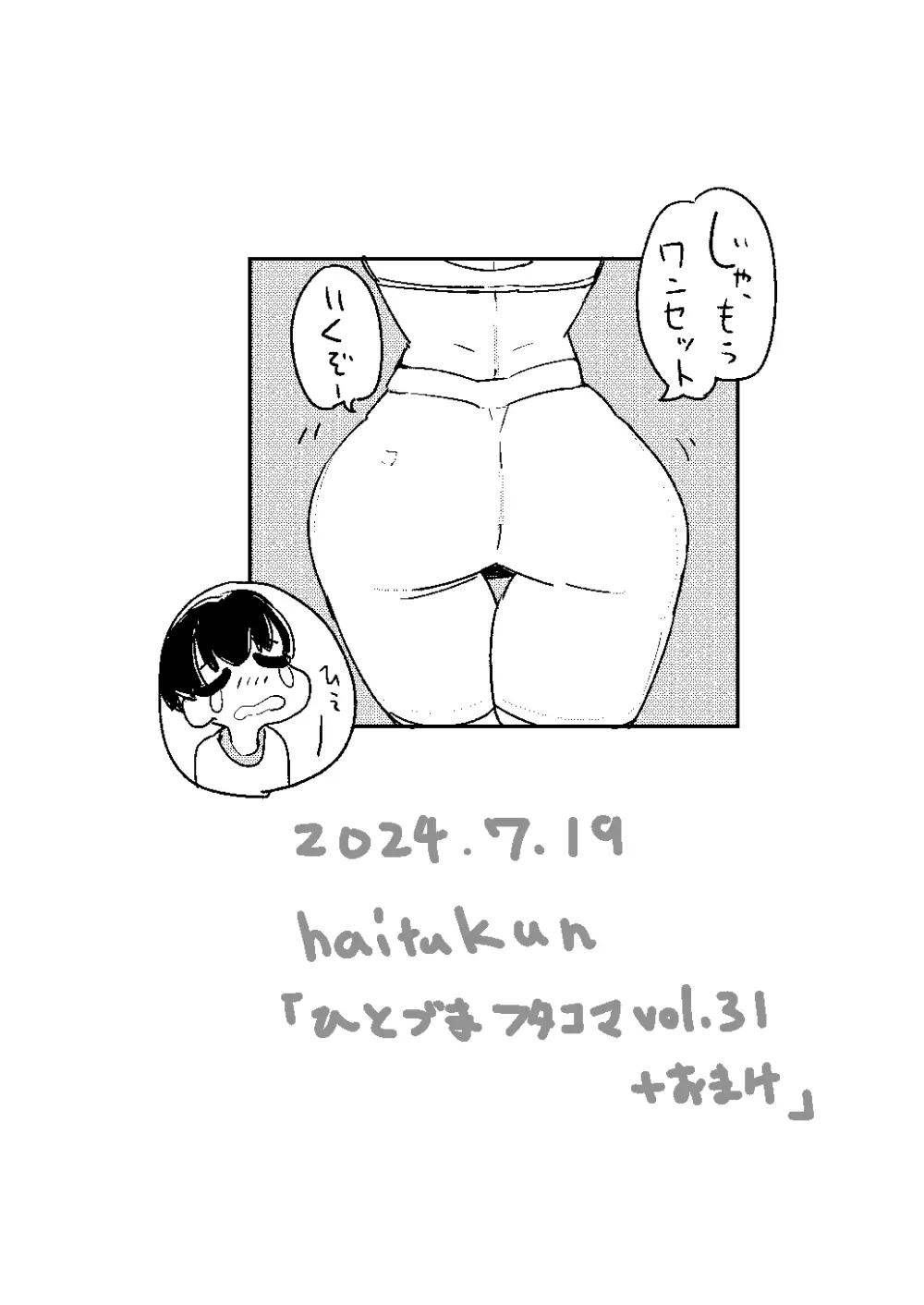 ひとづまフタコマ [進行中] - page96