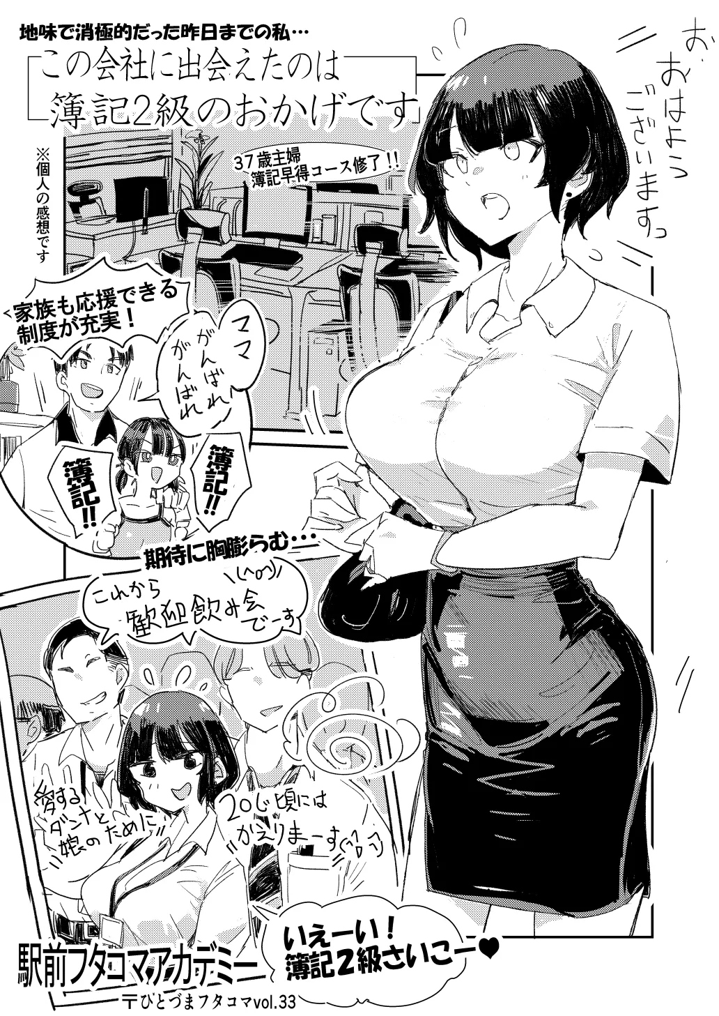 ひとづまフタコマ [進行中] - page99