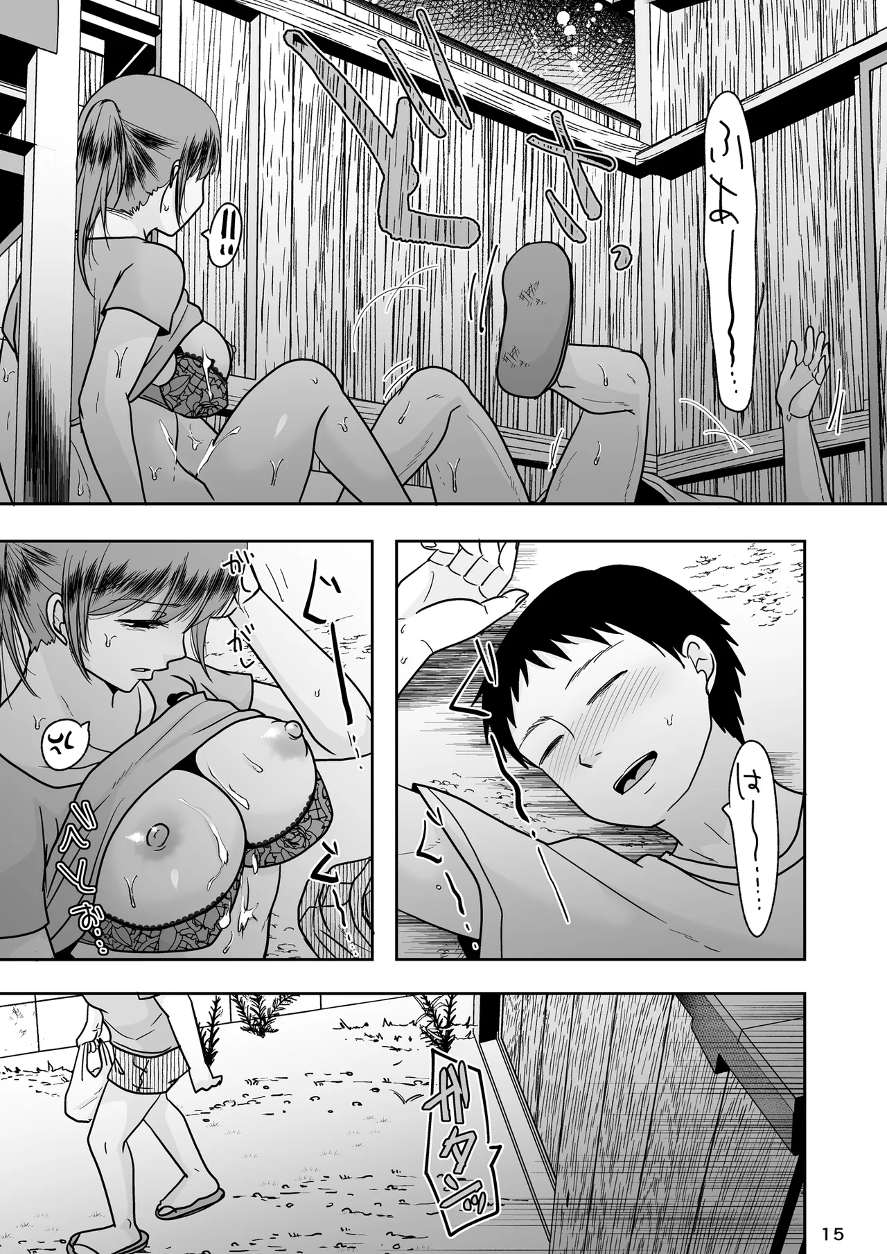 あなたは寝てただけだから - page14