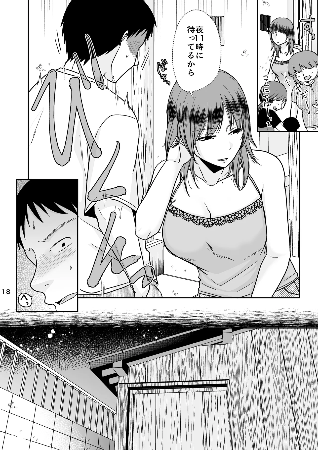 あなたは寝てただけだから - page17