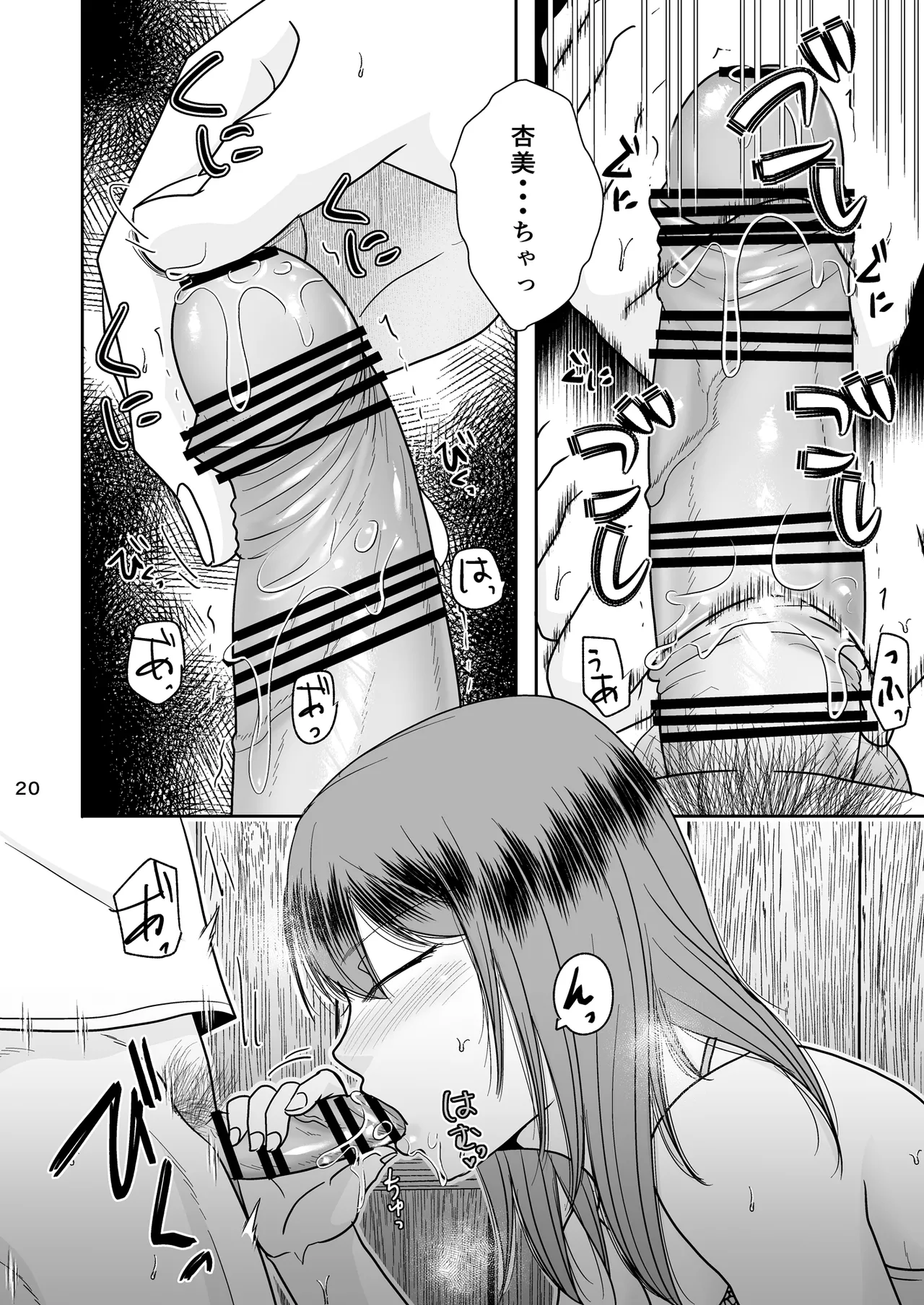 あなたは寝てただけだから - page19