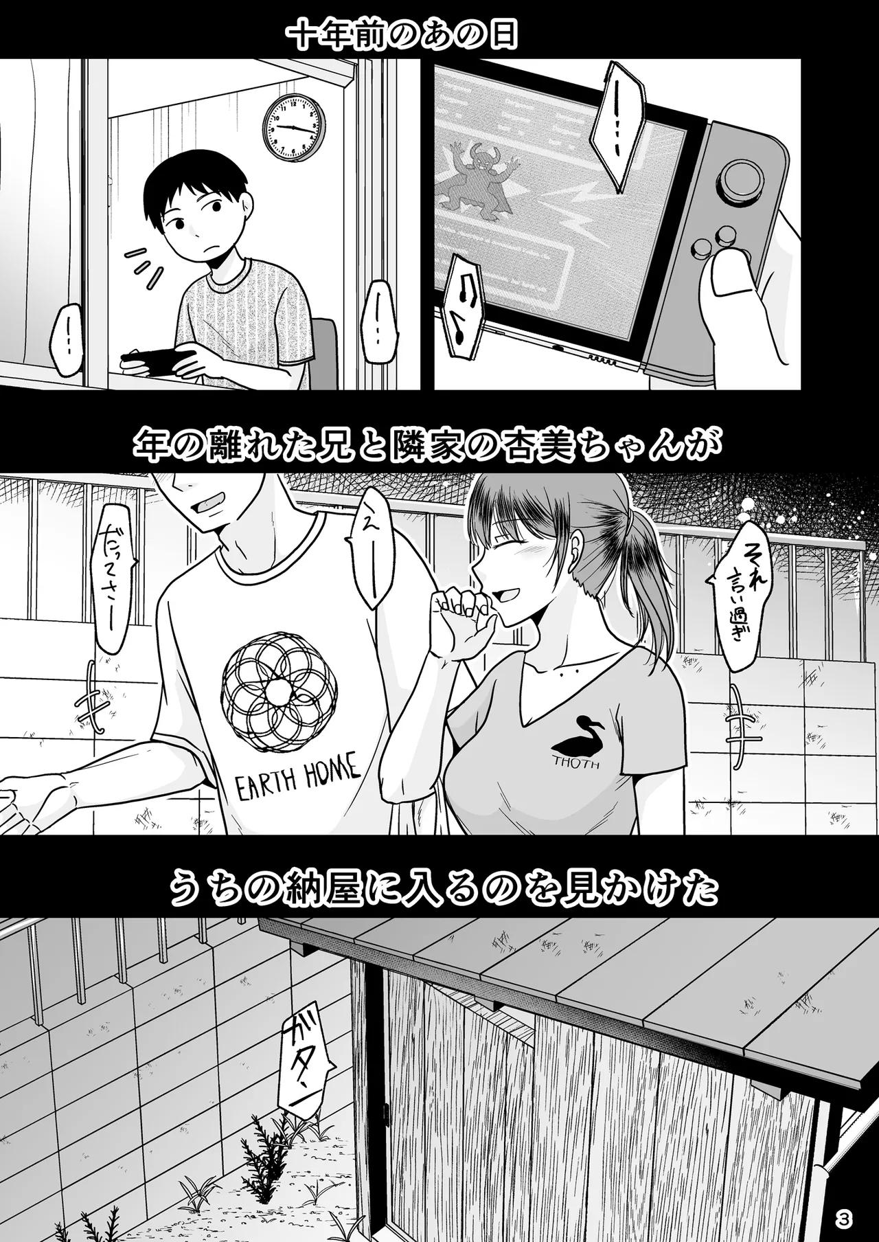 あなたは寝てただけだから - page2