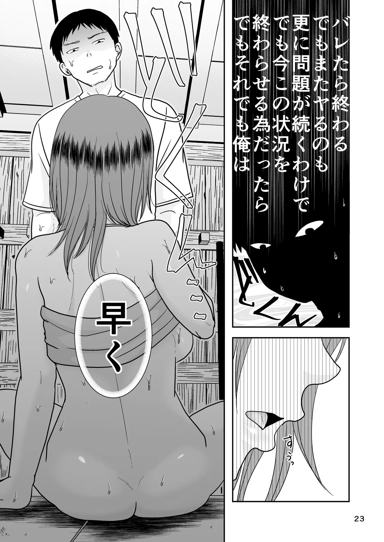 あなたは寝てただけだから - page22
