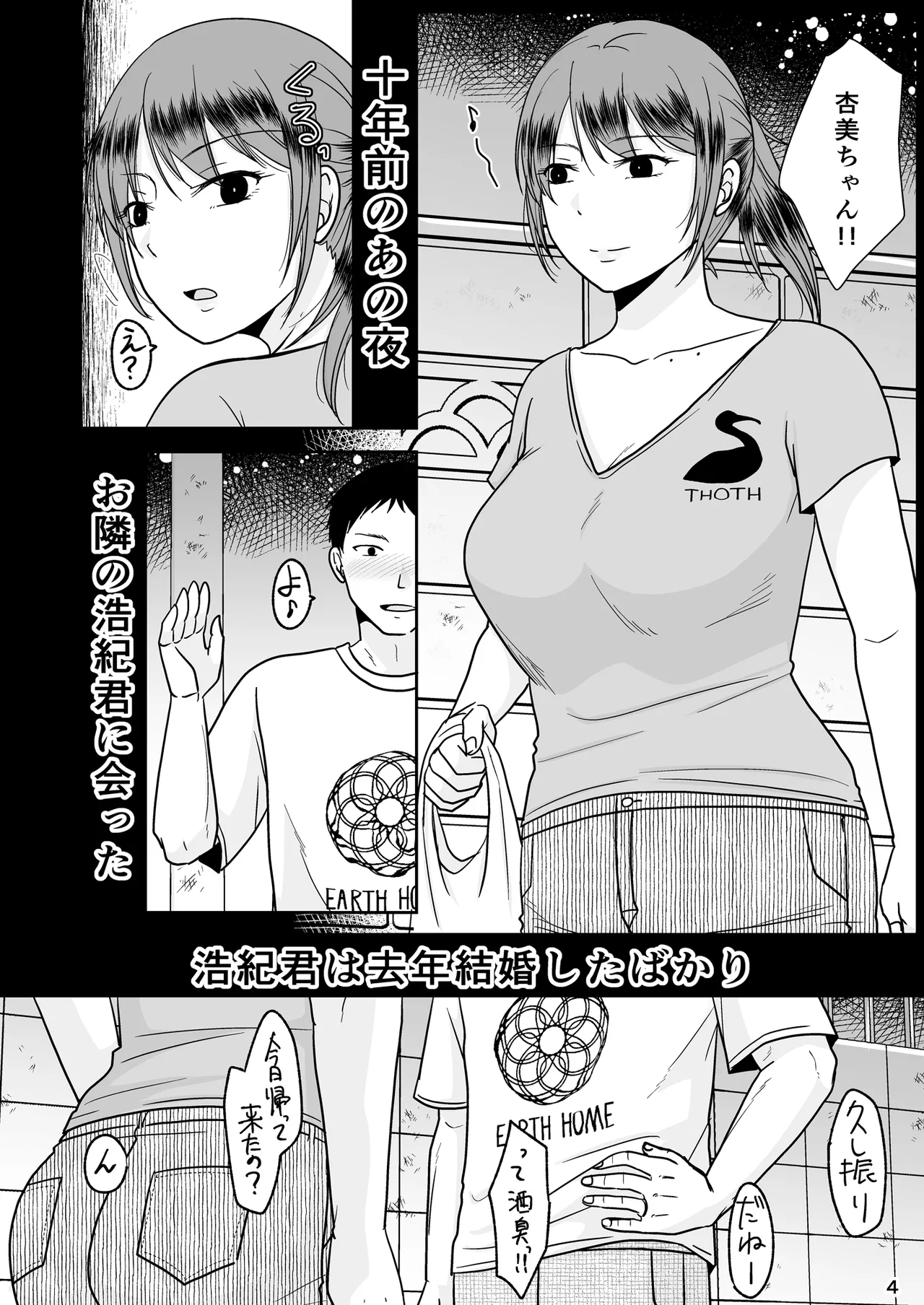 あなたは寝てただけだから - page3