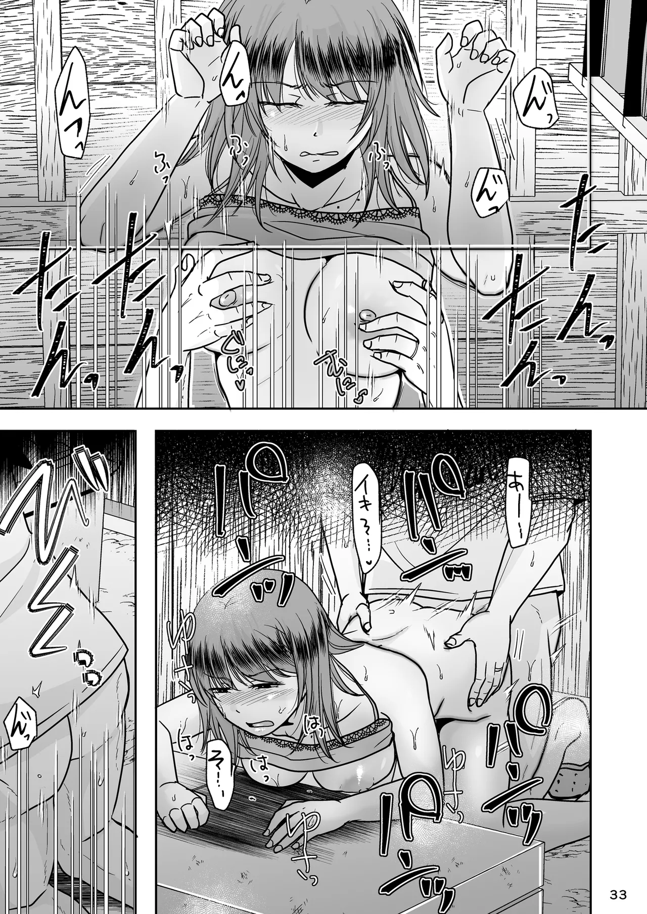 あなたは寝てただけだから - page32