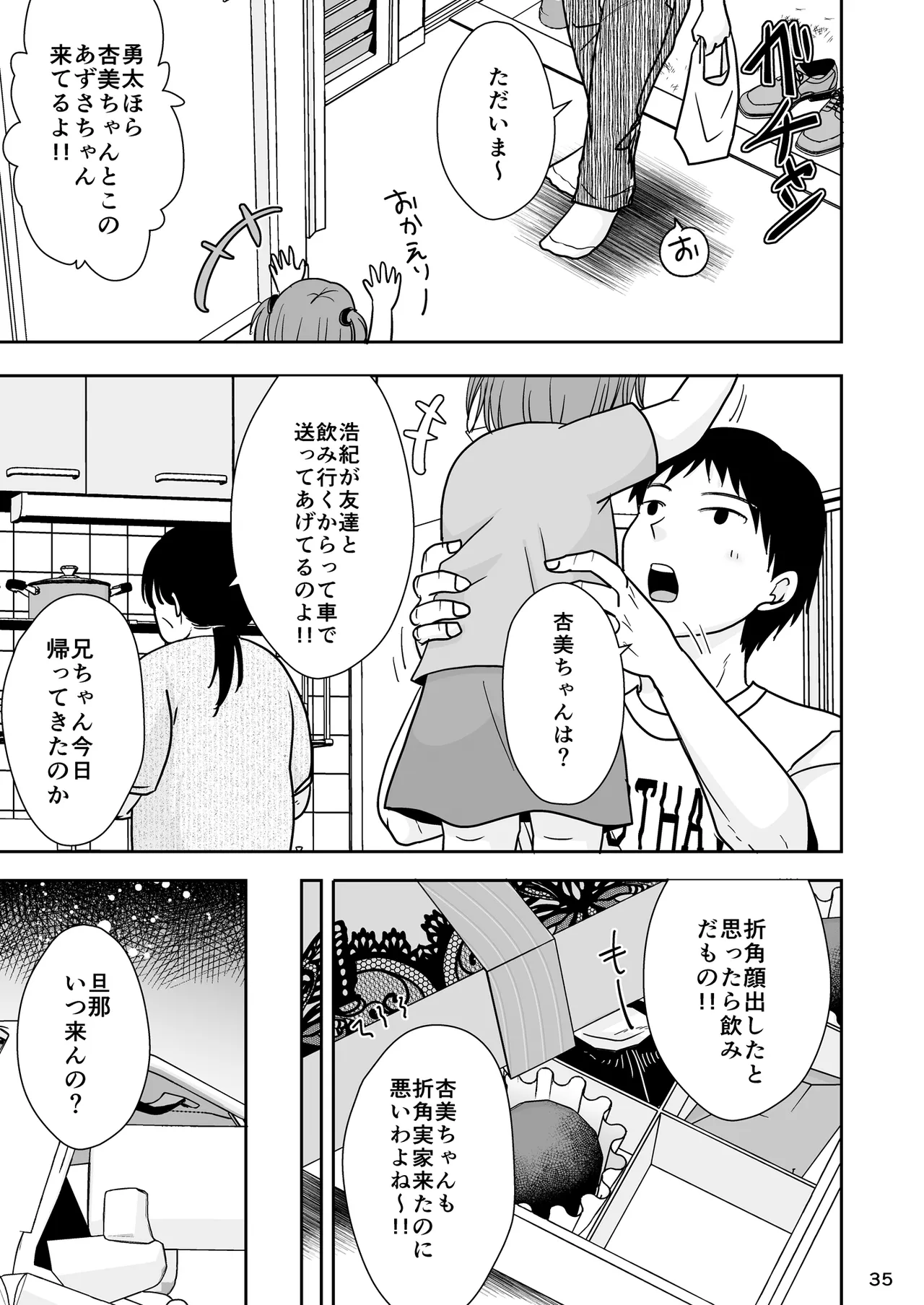 あなたは寝てただけだから - page34