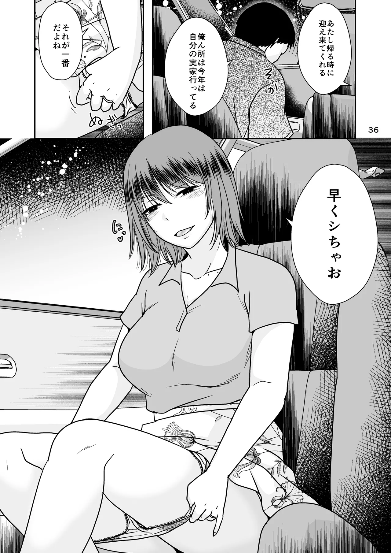 あなたは寝てただけだから - page35