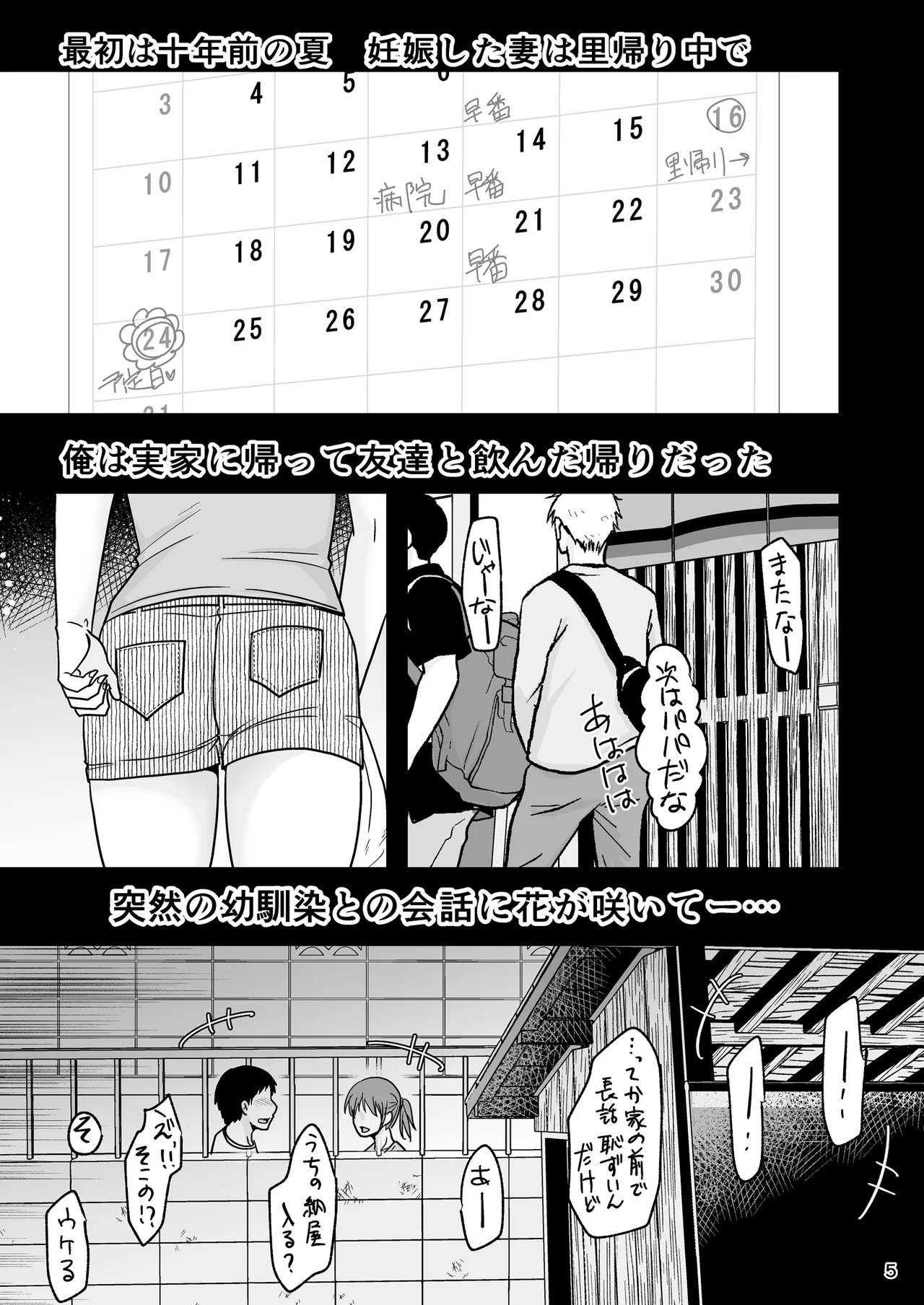 あなたは寝てただけだから - page4