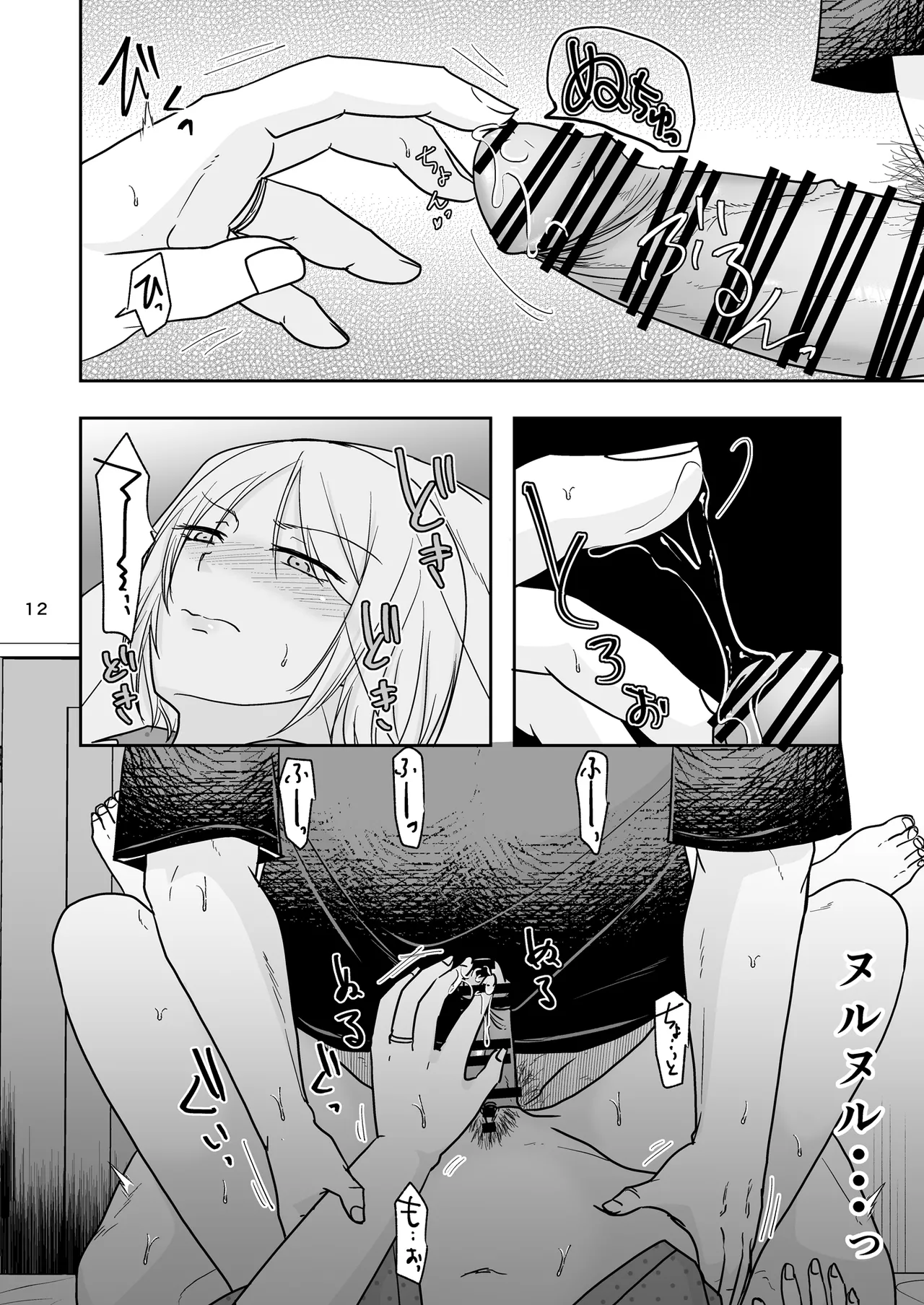 あなたは寝てただけだから - page11