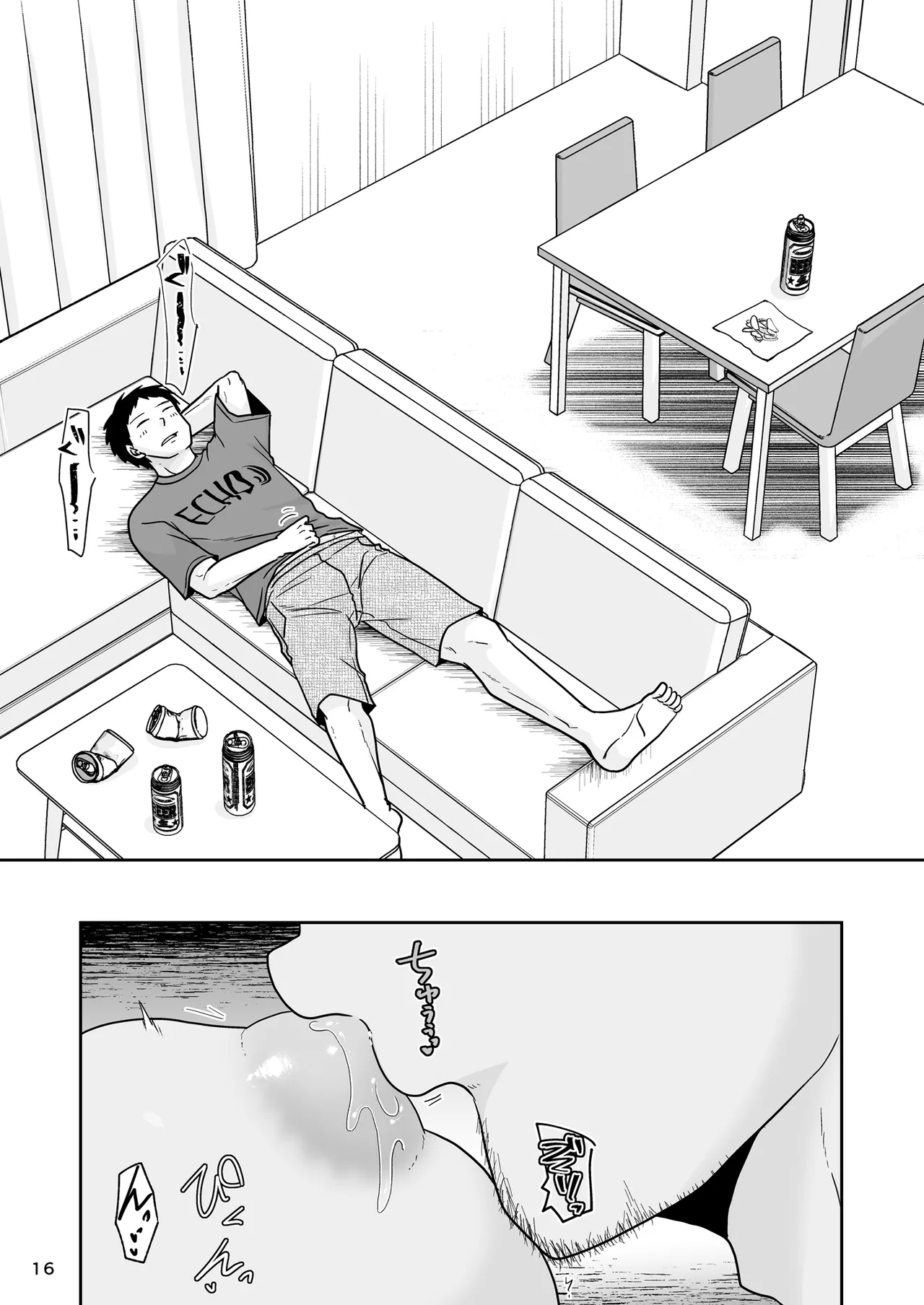 あなたは寝てただけだから - page15