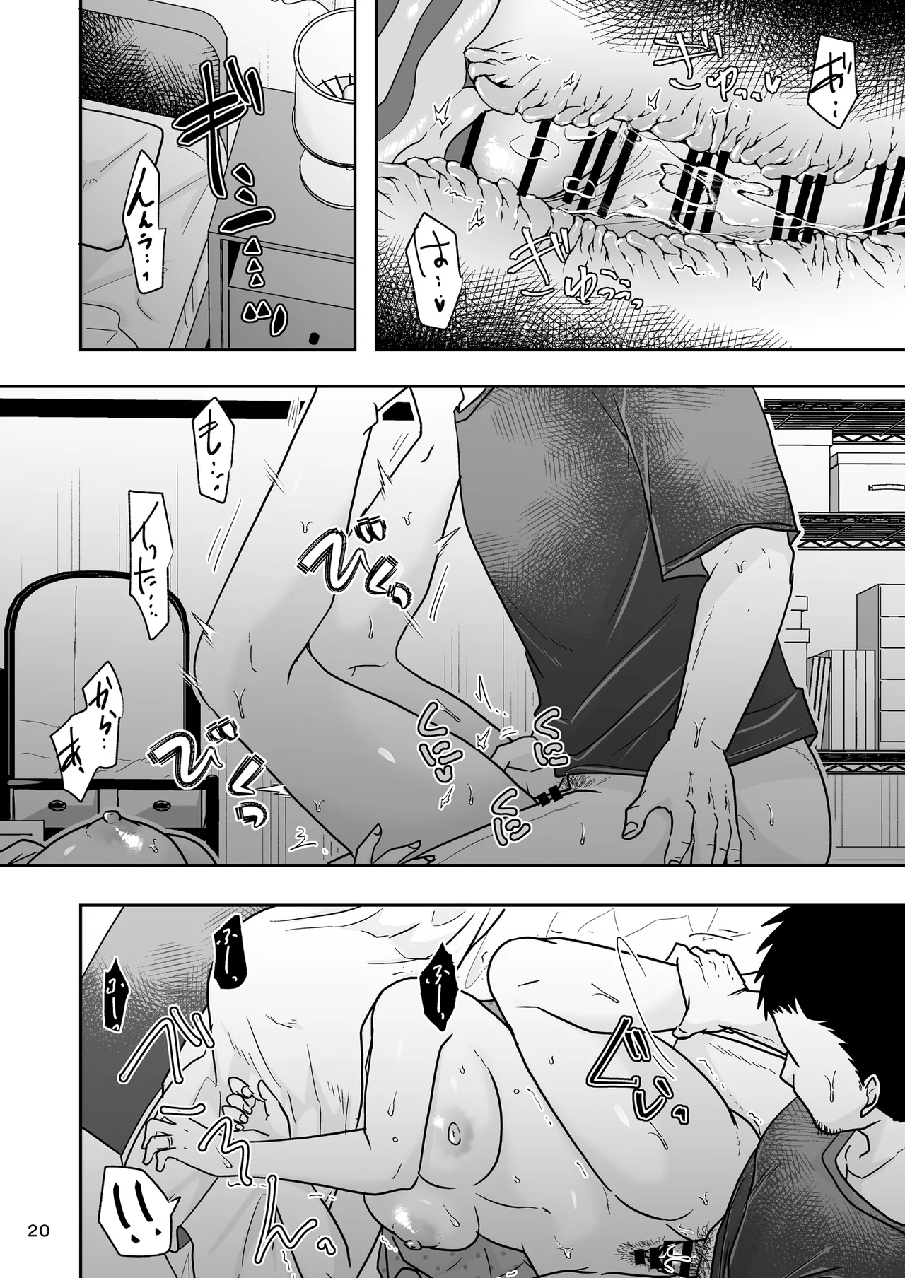 あなたは寝てただけだから - page19