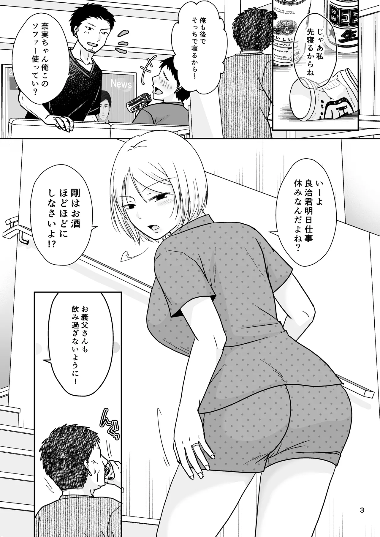 あなたは寝てただけだから - page2